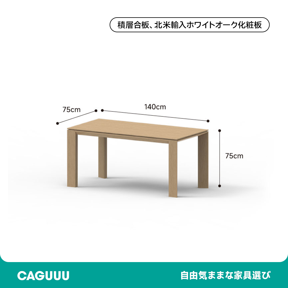 木製ナチュラルダイニングテーブル