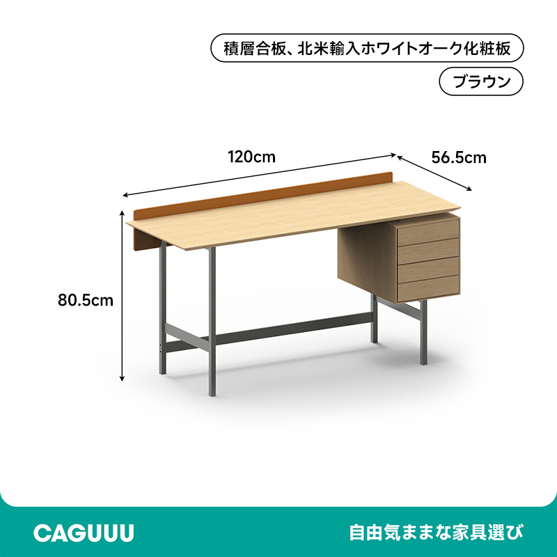 モダンナチュラルワークデスク