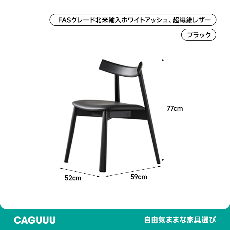 モダンブラックダイニングチェア