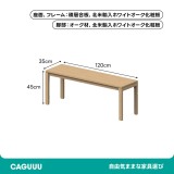Woody Selectナチュラルウッドベンチ