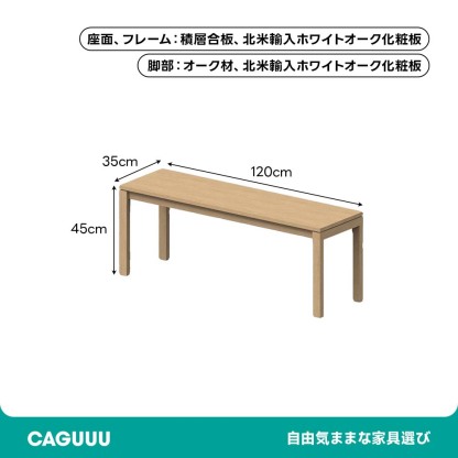 Woody Selectナチュラルウッドベンチ