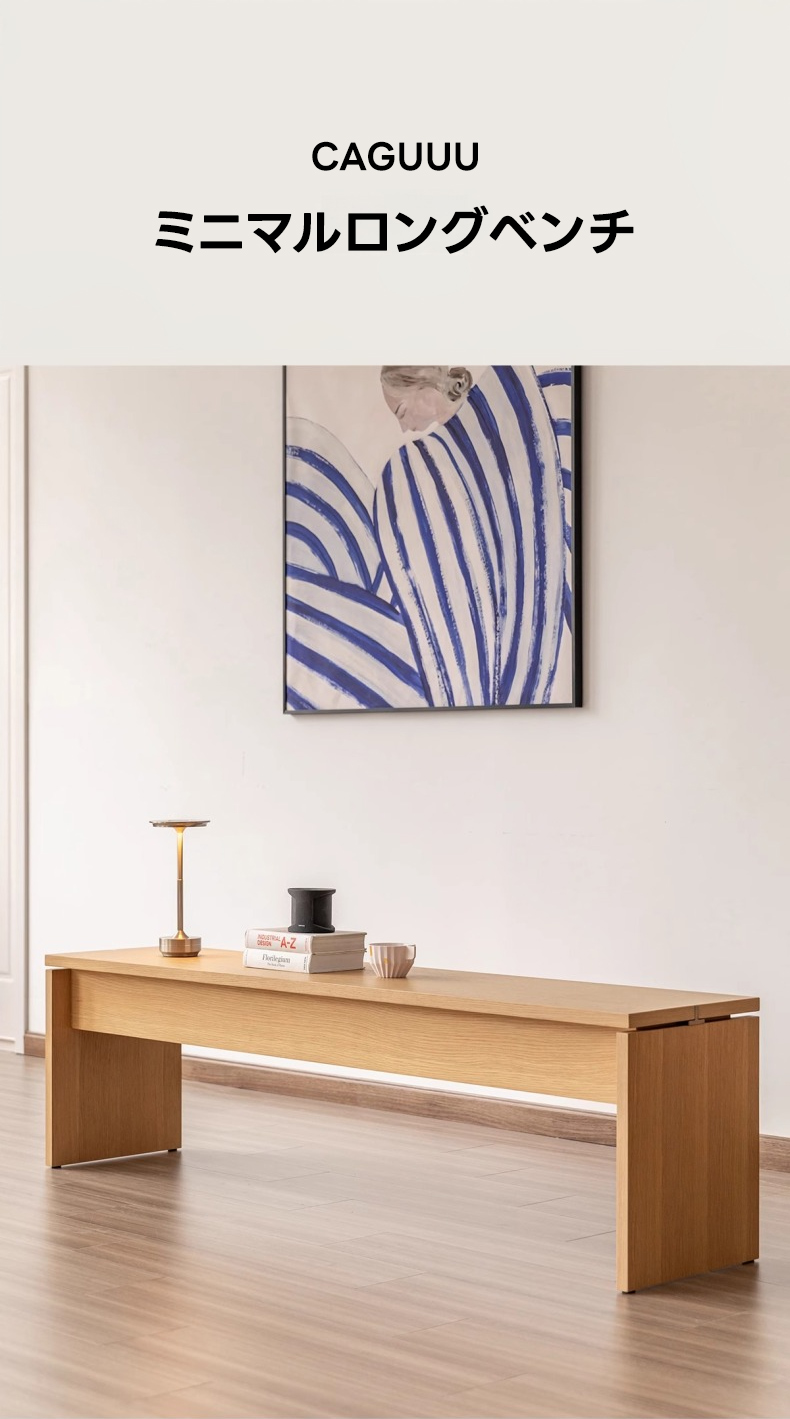 Woody Selectシンプルモノトーンベンチ | 北米産オーク材の滑らかな