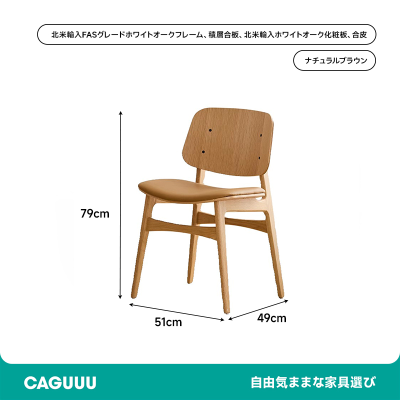 ナチュラルダイニングチェア