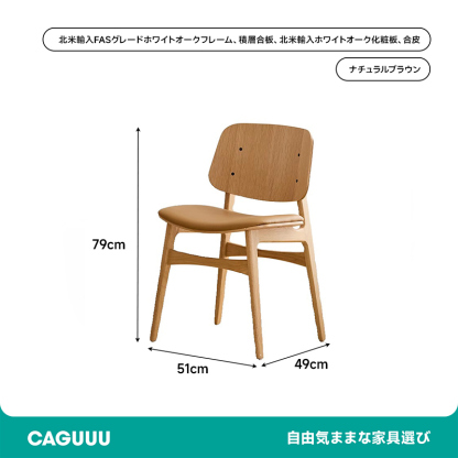 ナチュラルダイニングチェア