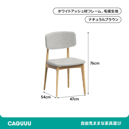 リラックス ダイニングチェア