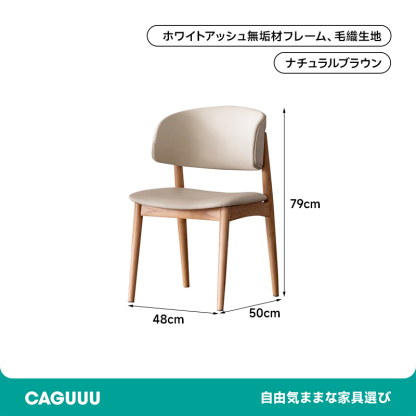 ナチュラルウッドモダンチェア