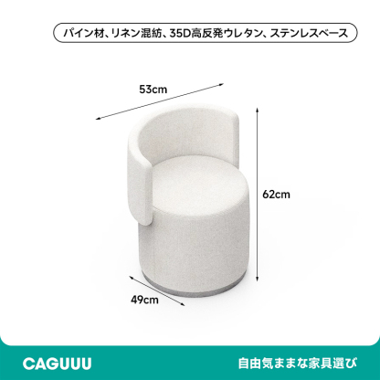 コンパクトドレッサーチェア