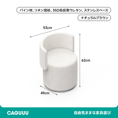 コンパクトドレッサーチェア