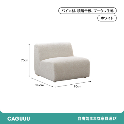 スノーブレンドソファ