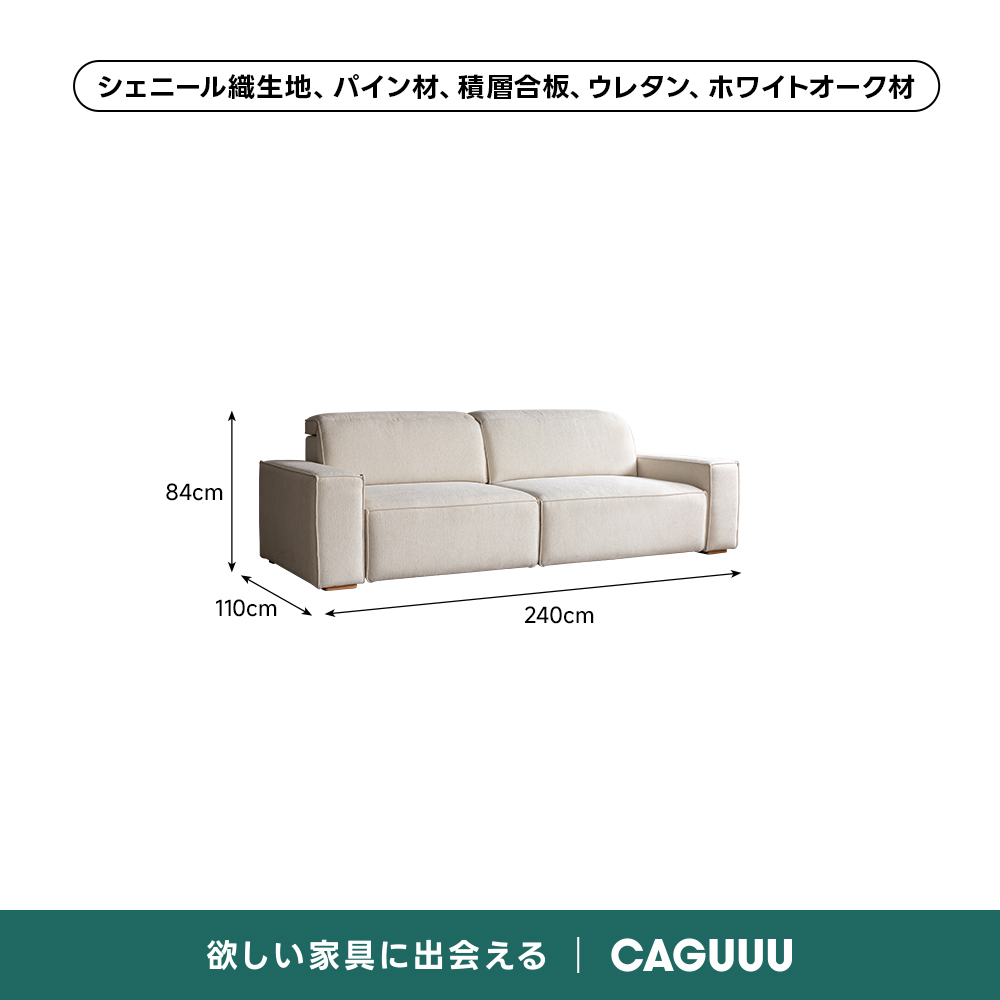 【売れ筋】電動スライド式モダンシェニールソファ【色・素材カスタマイズ可】 | 電動リクライニング機能で姿勢を問わずリラックスシェニール織生地、パイン材、積層合板、ウレタン、ホワイトオーク材84cm110cm240cm欲しい家具に出会えるCAGUUL
