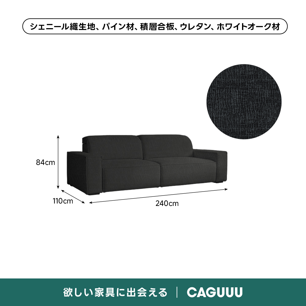 【売れ筋】電動スライド式モダンシェニールソファ【色・素材カスタマイズ可】 | 電動リクライニング機能で姿勢を問わずリラックスシェニール織生地、パイン材、積層合板、ウレタン、ホワイトオーク材84cm110cm240cm欲しい家具に出会えるCAGUUL