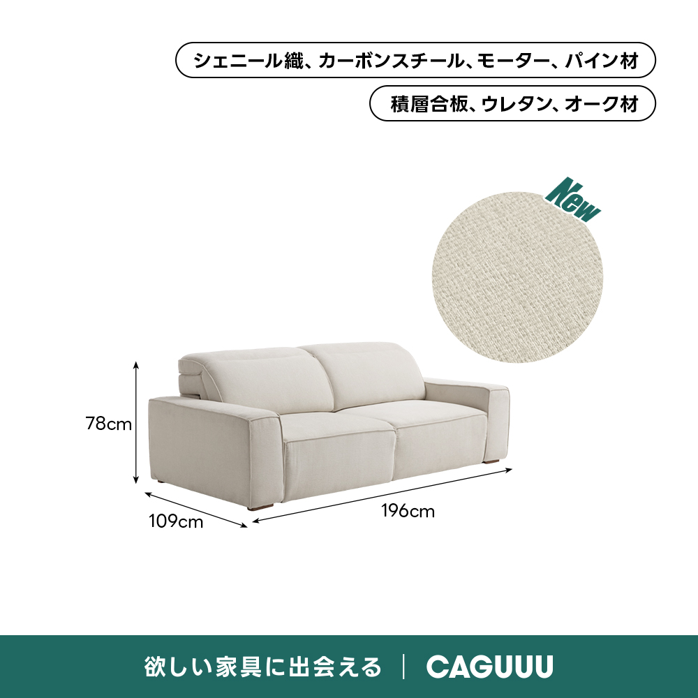【売れ筋】Motion Prime モダンシェニール電動スライドソファベッド｜座面・背もたれを好みで調整できる横になっても快適な広々設計【色・素材カスタマイズ可】 | 電動リクライニング機能で姿勢を問わずリラックスシェニール織、カーボンスチール、モーター、パイン材積層合板、ウレタン、オーク材New78cm109cm196cm欲しい家具に出会えるCAGUUL