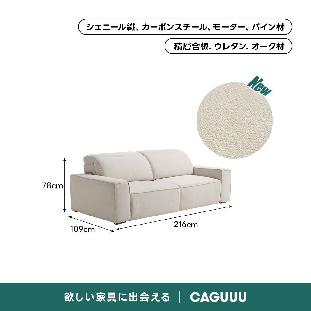 【売れ筋】Motion Prime モダンシェニール電動スライドソファベッド｜座面・背もたれを好みで調整できる横になっても快適な広々設計【色・素材カスタマイズ可】 | 電動リクライニング機能で姿勢を問わずリラックスシェニール織、カーボンスチール、モーター、パイン材積層合板、ウレタン、オーク材New78cm109cm216cm欲しい家具に出会えるCAGUUL