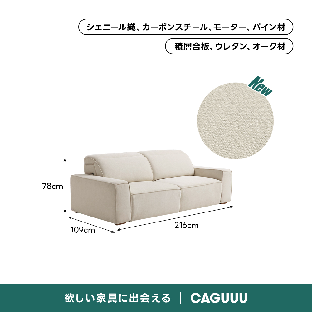 【売れ筋】Motion Prime モダンシェニール電動スライドソファベッド｜座面・背もたれを好みで調整できる横になっても快適な広々設計【色・素材カスタマイズ可】 | 電動リクライニング機能で姿勢を問わずリラックスシェニール織、カーボンスチール、モーター、パイン材積層合板、ウレタン、オーク材New78cm109cm216cm欲しい家具に出会えるCAGUUL