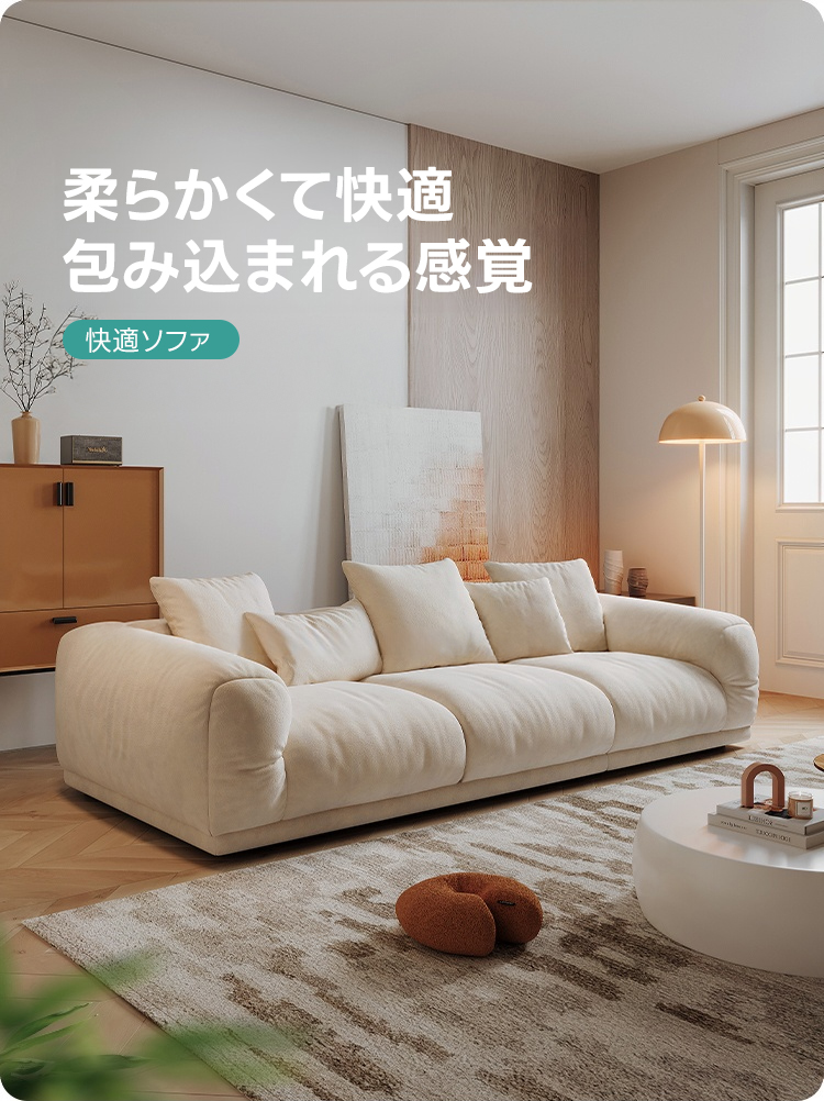 フランネルラウンドリビングソファ | なめらかな生地が肌に心地よい