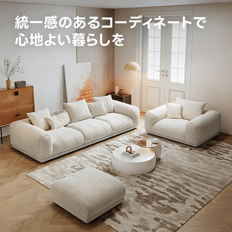 フランネルラウンドリビングソファ | なめらかな生地が肌に心地よい
