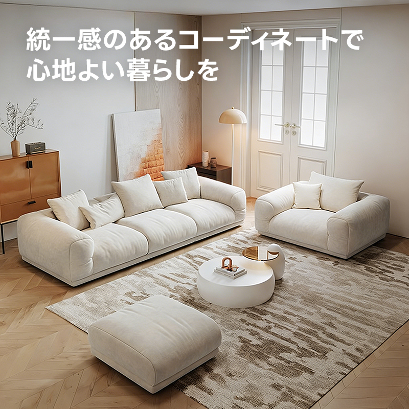 フランネルラウンドリビングソファ | なめらかな生地が肌に心地よい