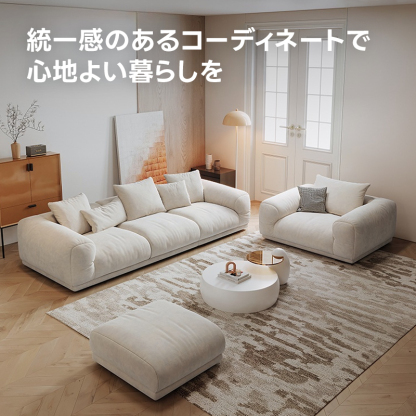 フランネルラウンドリビングソファ