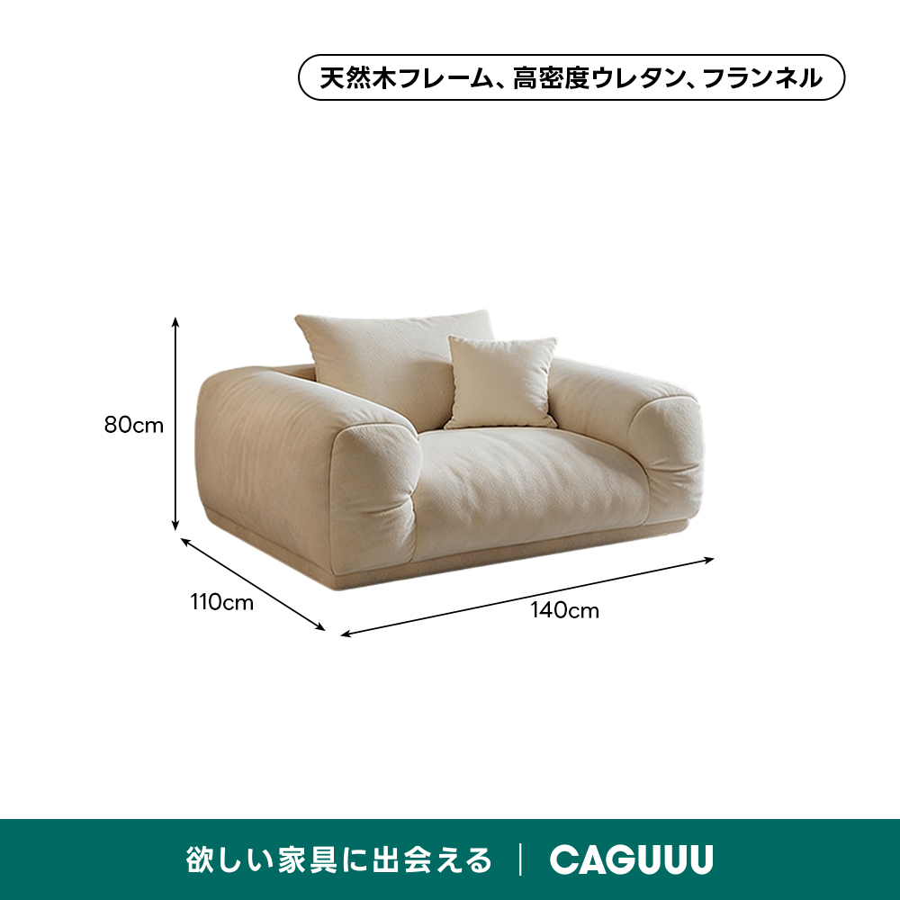 フランネルラウンドリビングソファ | なめらかな生地が肌に心地よい