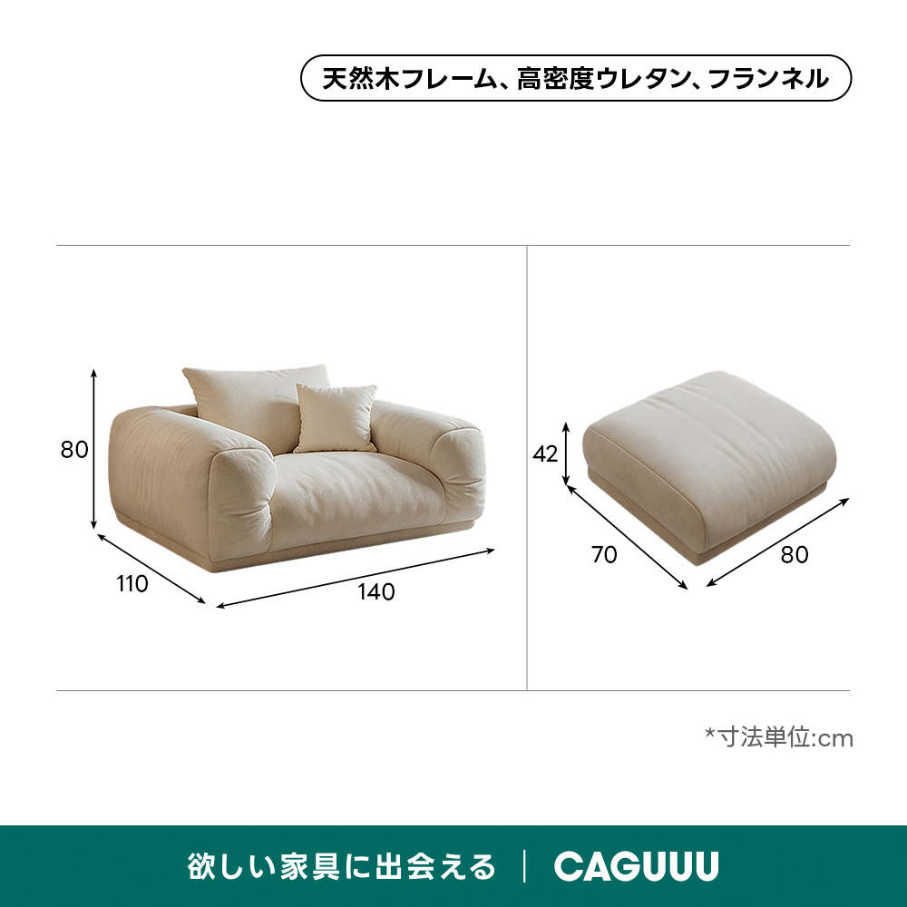 フランネルラウンドリビングソファ | なめらかな生地が肌に心地よい