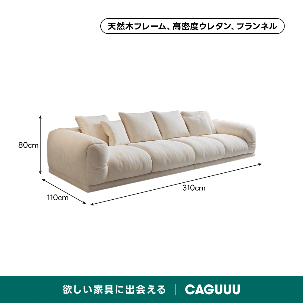 【CAGUUU】フランネルラウンドリビングソファ フランネルラウンドリビングソファ | なめらかな生地が肌に心地よい
