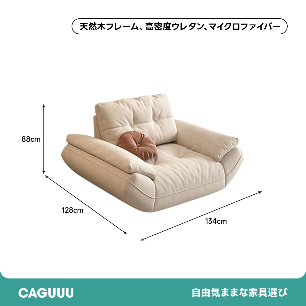 カーブアームレストリビングソファ – CAGUUU