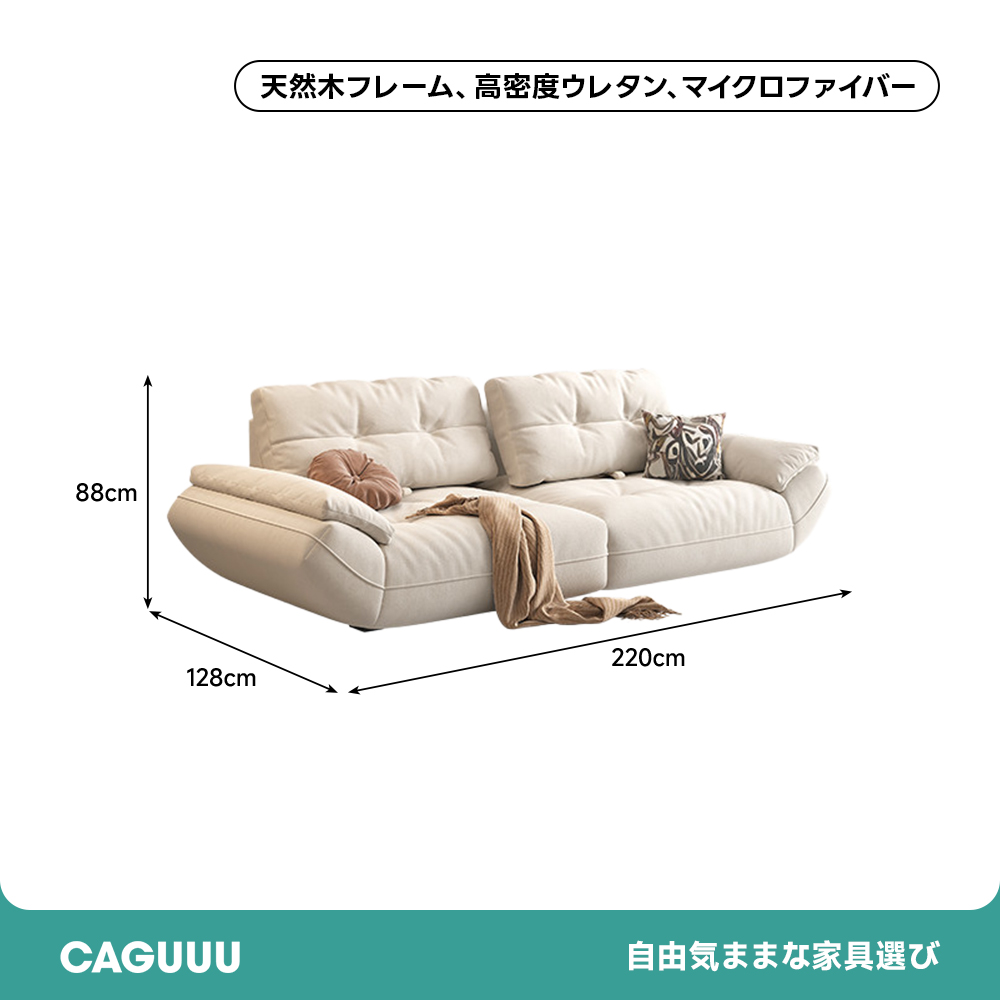 カーブアームレストリビングソファ – CAGUUU