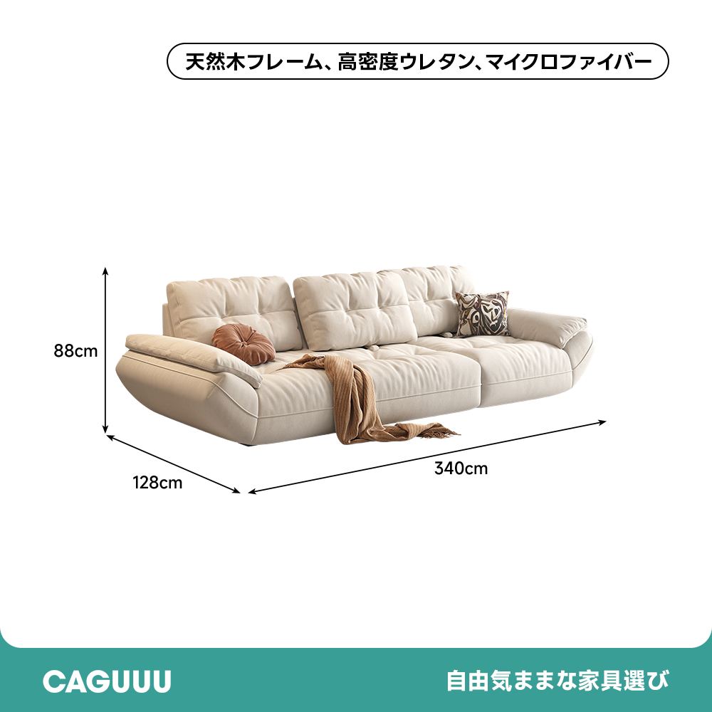 カーブアームレストリビングソファ – CAGUUU