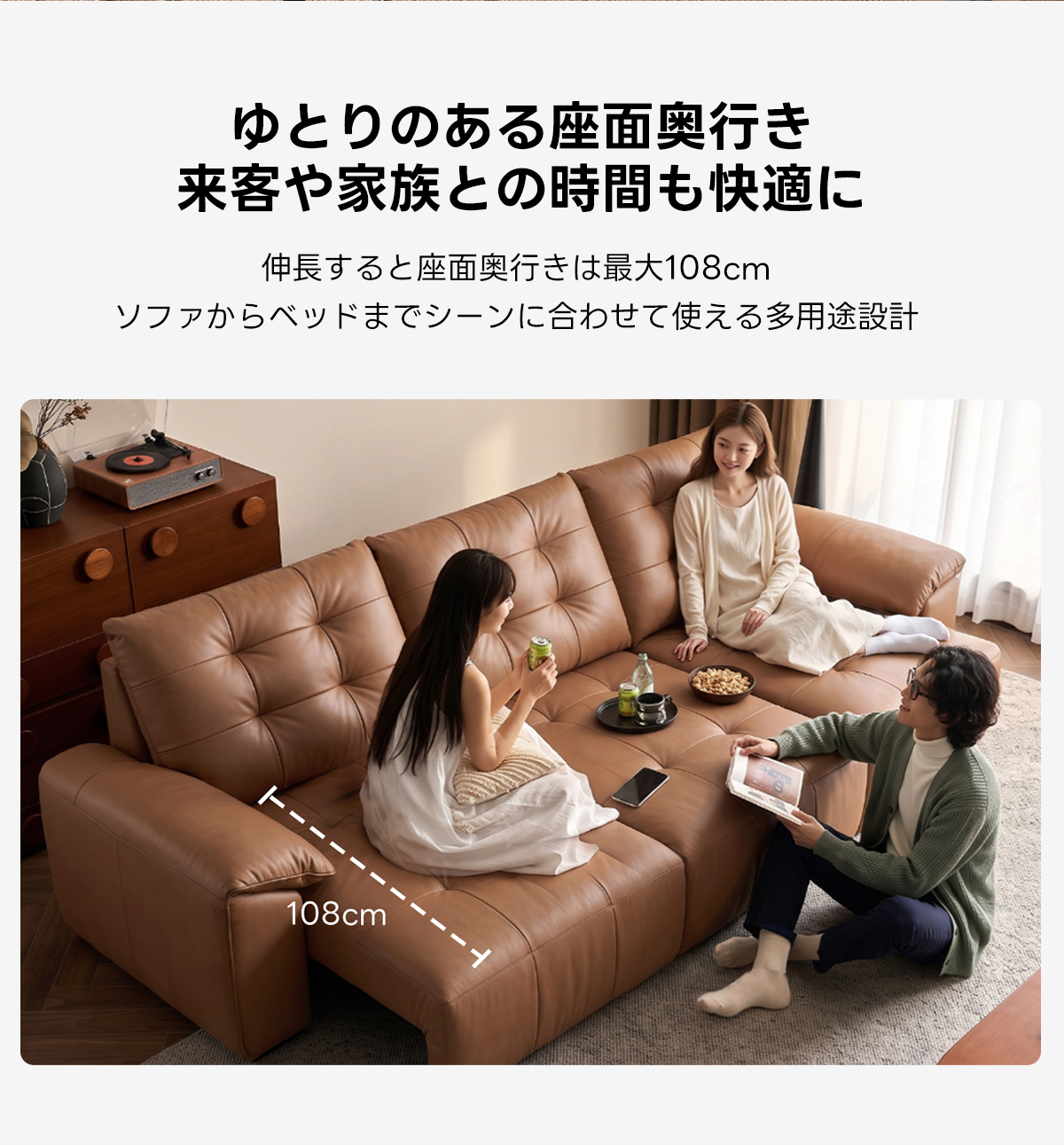 キルティングレザー電動ソファ｜リモコン操作でカウチからベッドまでシーンに合わせて切り替え自在 | 多機能リクライニングで快適な姿勢をサポートゆとりのある座面奥行き来客や家族との時間も快適に伸長すると座面奥行きは最大108cmソファからベッドまでシーンに合わせて使える多用途設計108cm