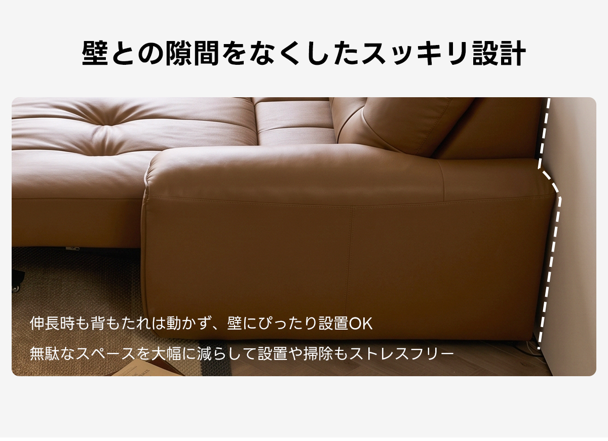 キルティングレザー電動ソファ｜リモコン操作でカウチからベッドまでシーンに合わせて切り替え自在 | 多機能リクライニングで快適な姿勢をサポート壁との隙間をなくしたスッキリ設計伸長時も背もたれは動かず、壁にぴったり設置OK無駄なスペースを大幅に減らして設置や掃除もストレスフリー