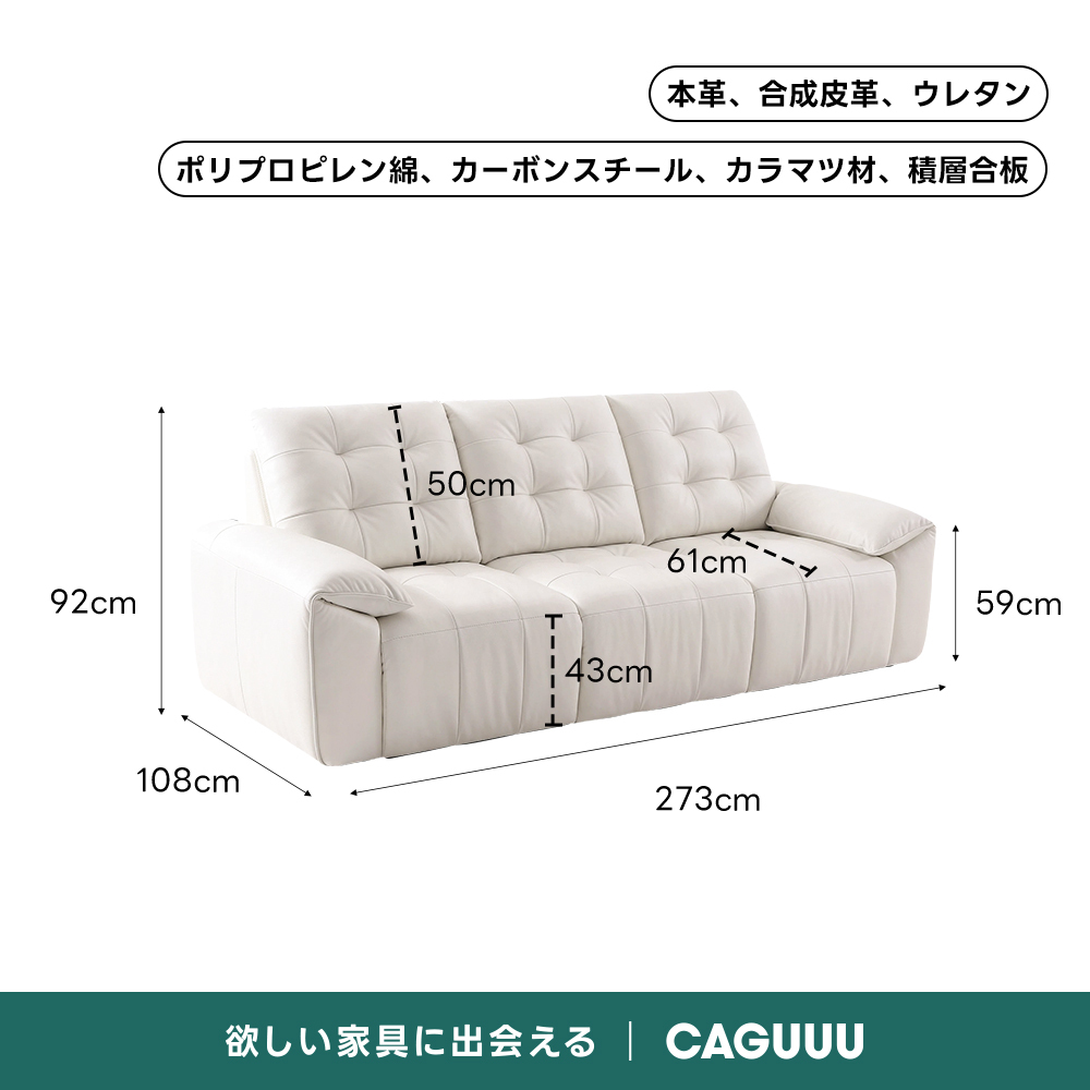 キルティングレザー電動ソファ｜リモコン操作でカウチからベッドまでシーンに合わせて切り替え自在 | 多機能リクライニングで快適な姿勢をサポート本革、合成皮革、ウレタンポリプロピレン綿、カーボンスチール、カラマツ材、積層合板ー50cm61cm92cm59cmT43cm1L108cm273cm欲しい家具に出会えるCAGUUU
