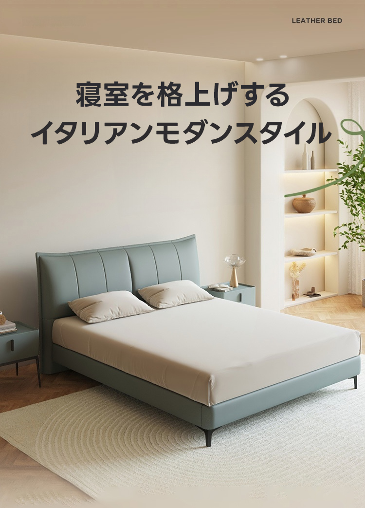 グリーンクッションレザーベッド | イタリアンモダンが映える高級感