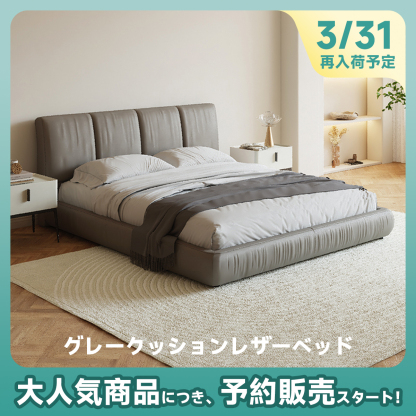 グレークッションレザーベッド