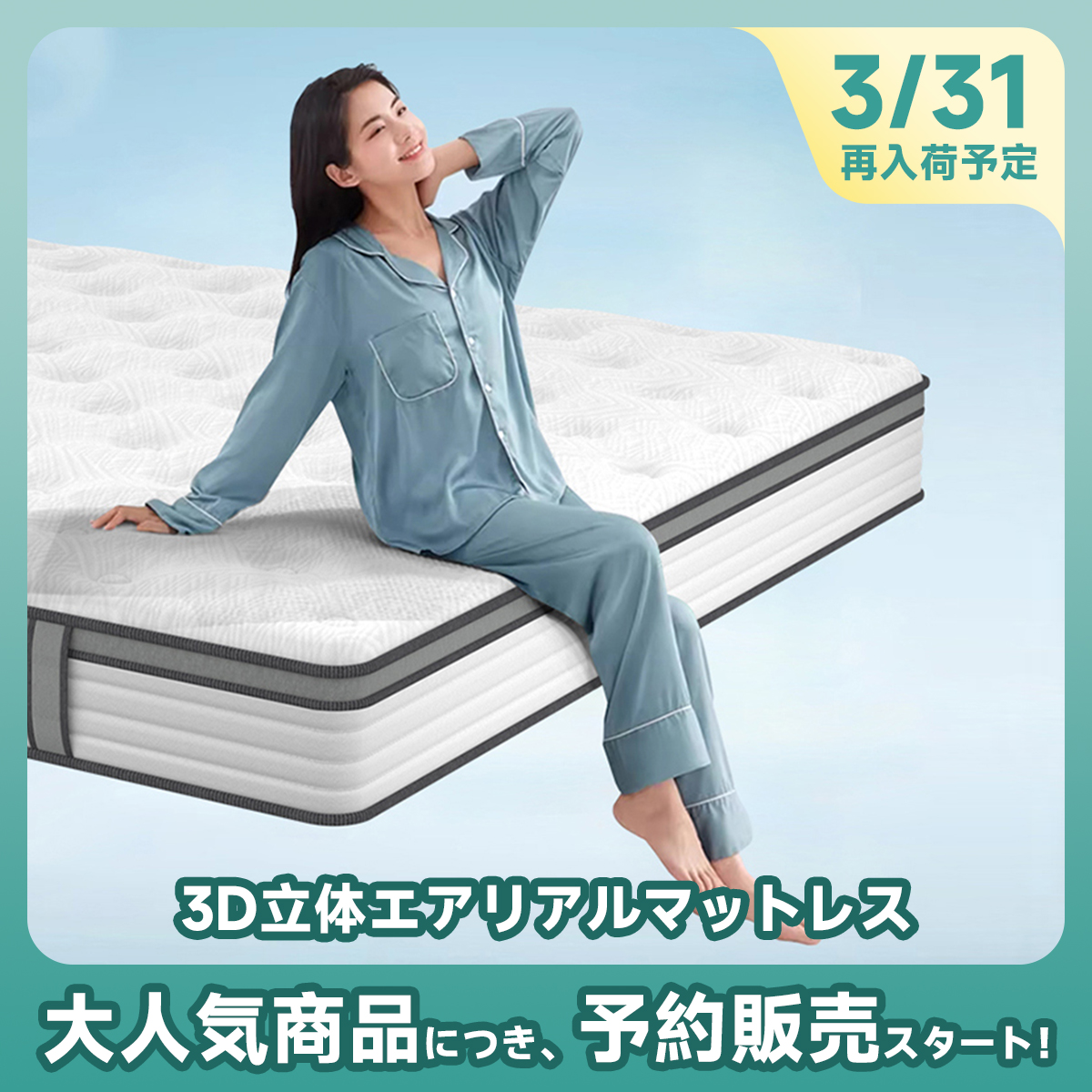 3D立体エアリアルマットレス