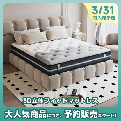 3D立体フィットマットレス