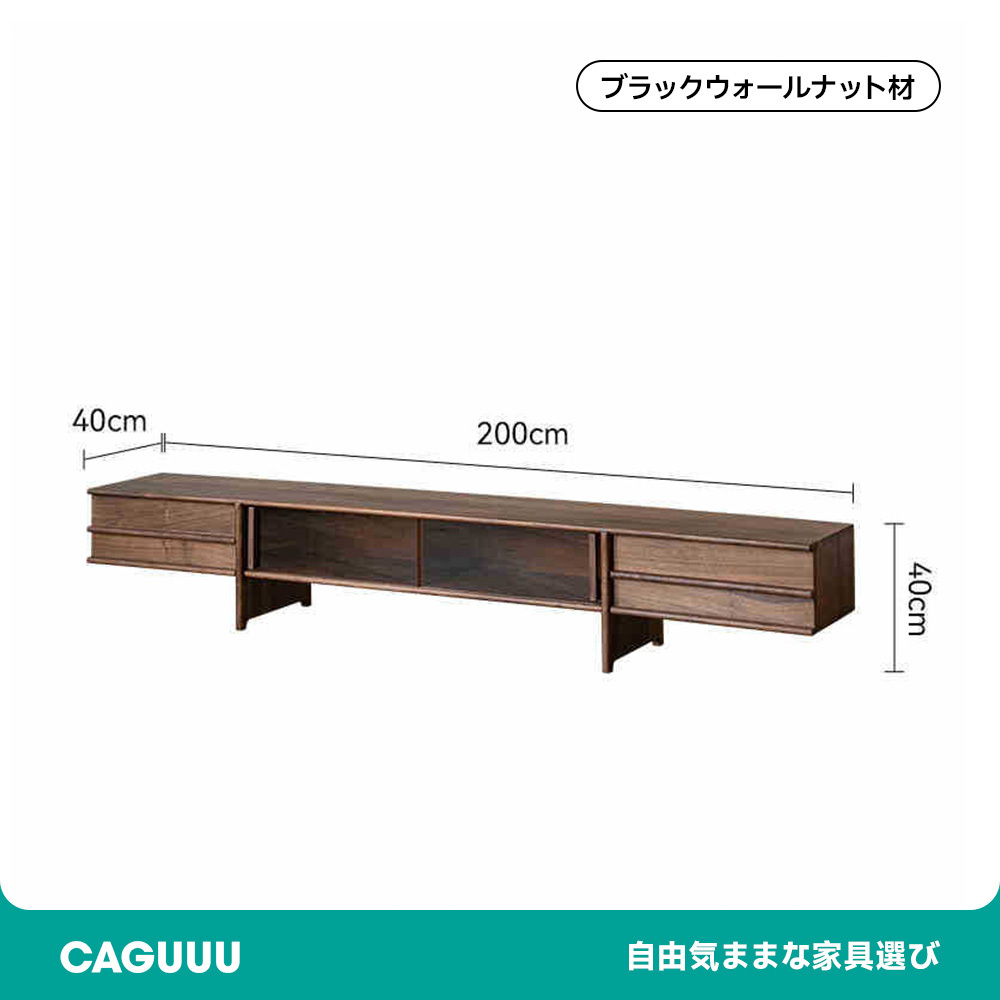 ブラックウォールナット材 レトロ調テレビボード
