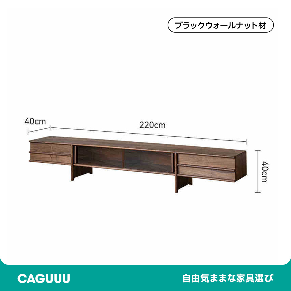ブラックウォールナット材 レトロ調テレビボード