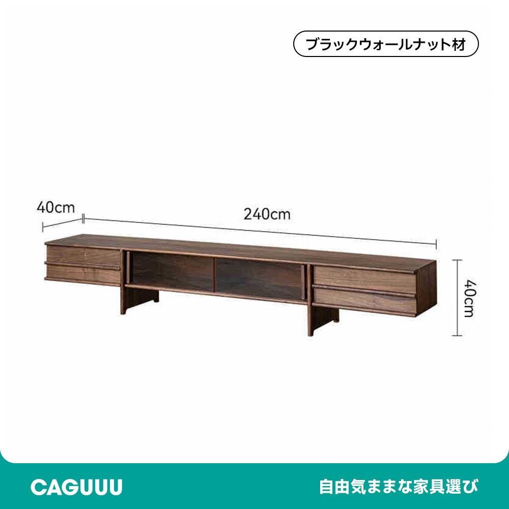 ブラックウォールナット材 レトロ調テレビボード