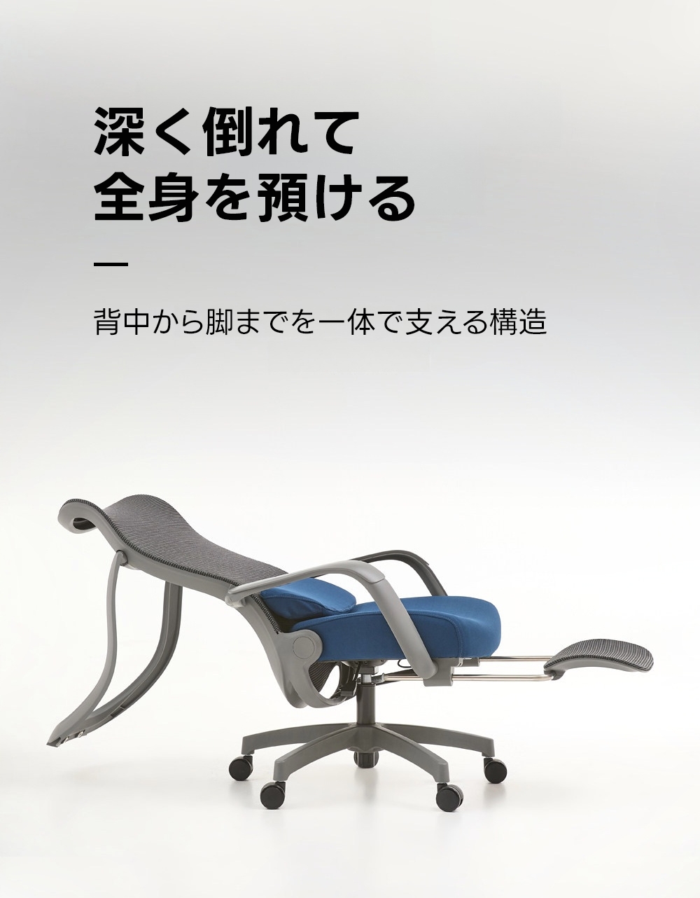 ワークラウンジチェア｜脚まで伸ばしてくつろげるフットレスト付き