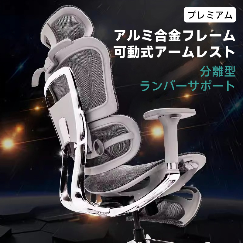 エルゴマスターチェア