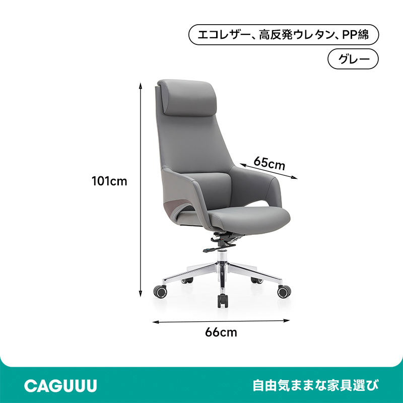 レザー調ハイバックオフィスチェア