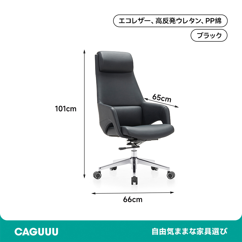 レザー調ハイバックオフィスチェア