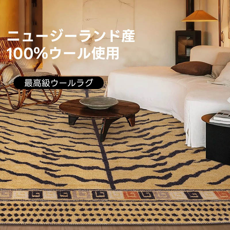 Sahara 高級ニュージーランド産ウールラグ | ニュージーランドウール