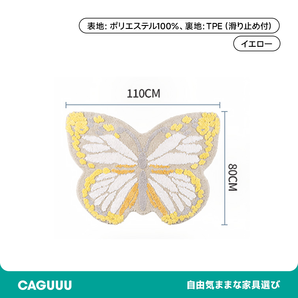 Butterfly ふわふわ柔らかラグ