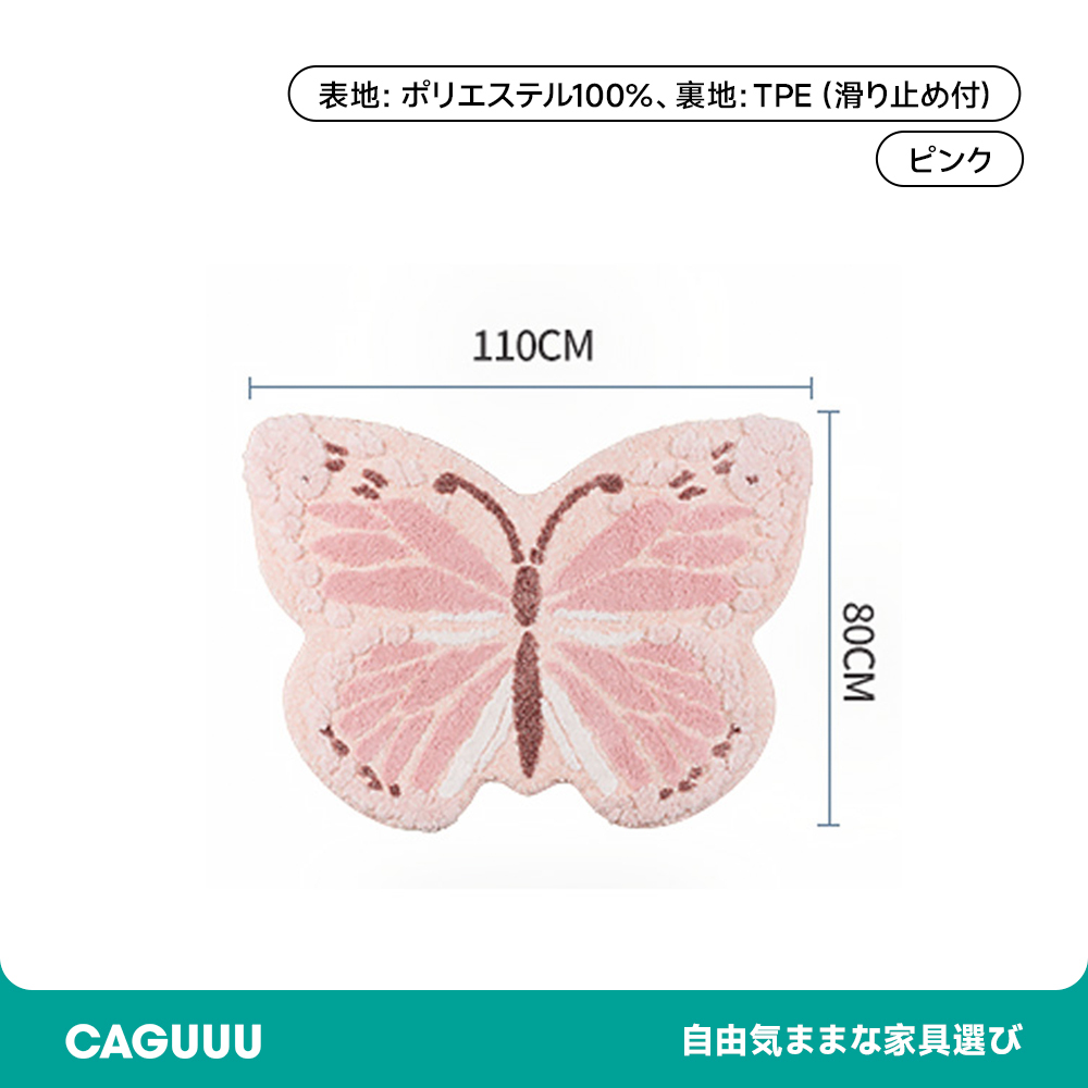 Butterfly ふわふわ柔らかラグ