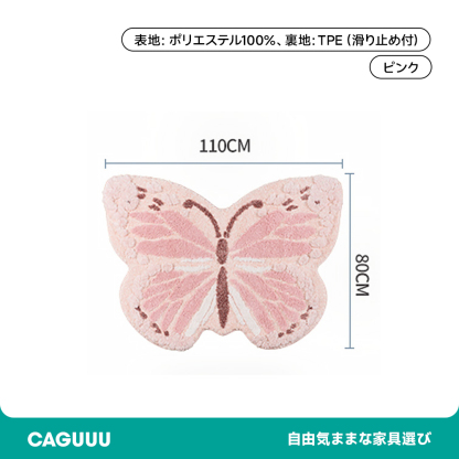 Butterfly ふわふわ柔らかラグ