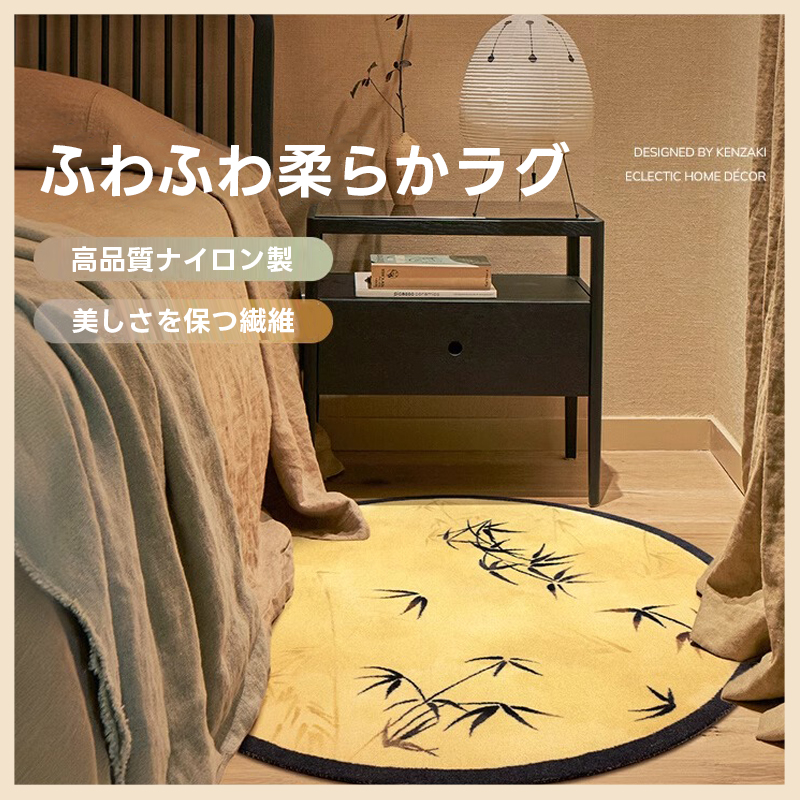 Bamboo ふわふわ柔らかラグ | くつろぎを深めるやわらかな踏み心地
