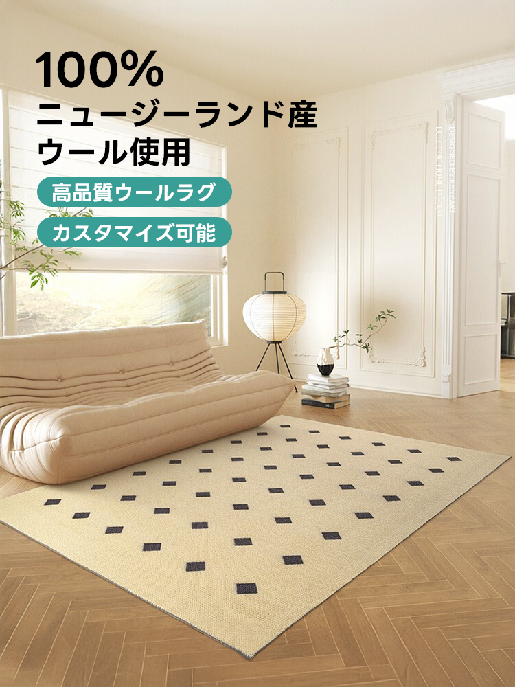 Classic 高級ニュージーランド産ウールラグ