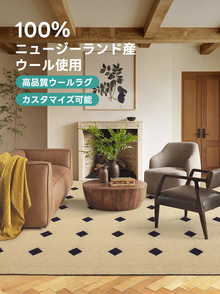 Classic 高級ニュージーランド産ウールラグ