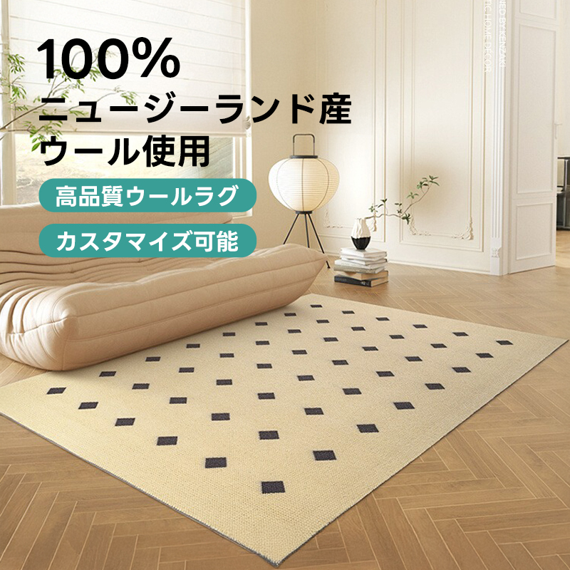 Classic 高級ニュージーランド産ウールラグ